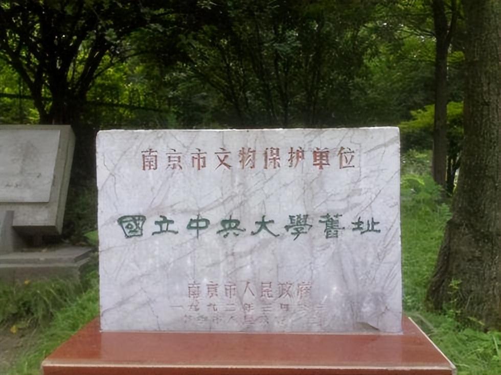 中央大学旧址