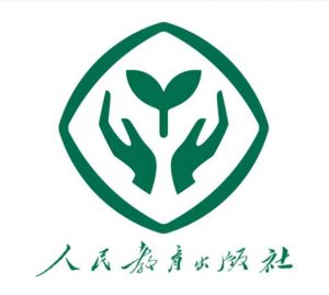 人民教育出版社